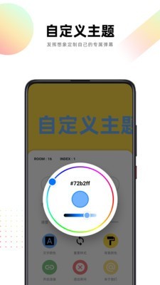跨屏弹幕v1.0.0