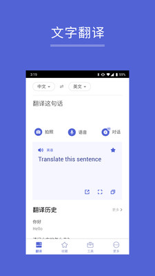 出国翻译王v5.2.0