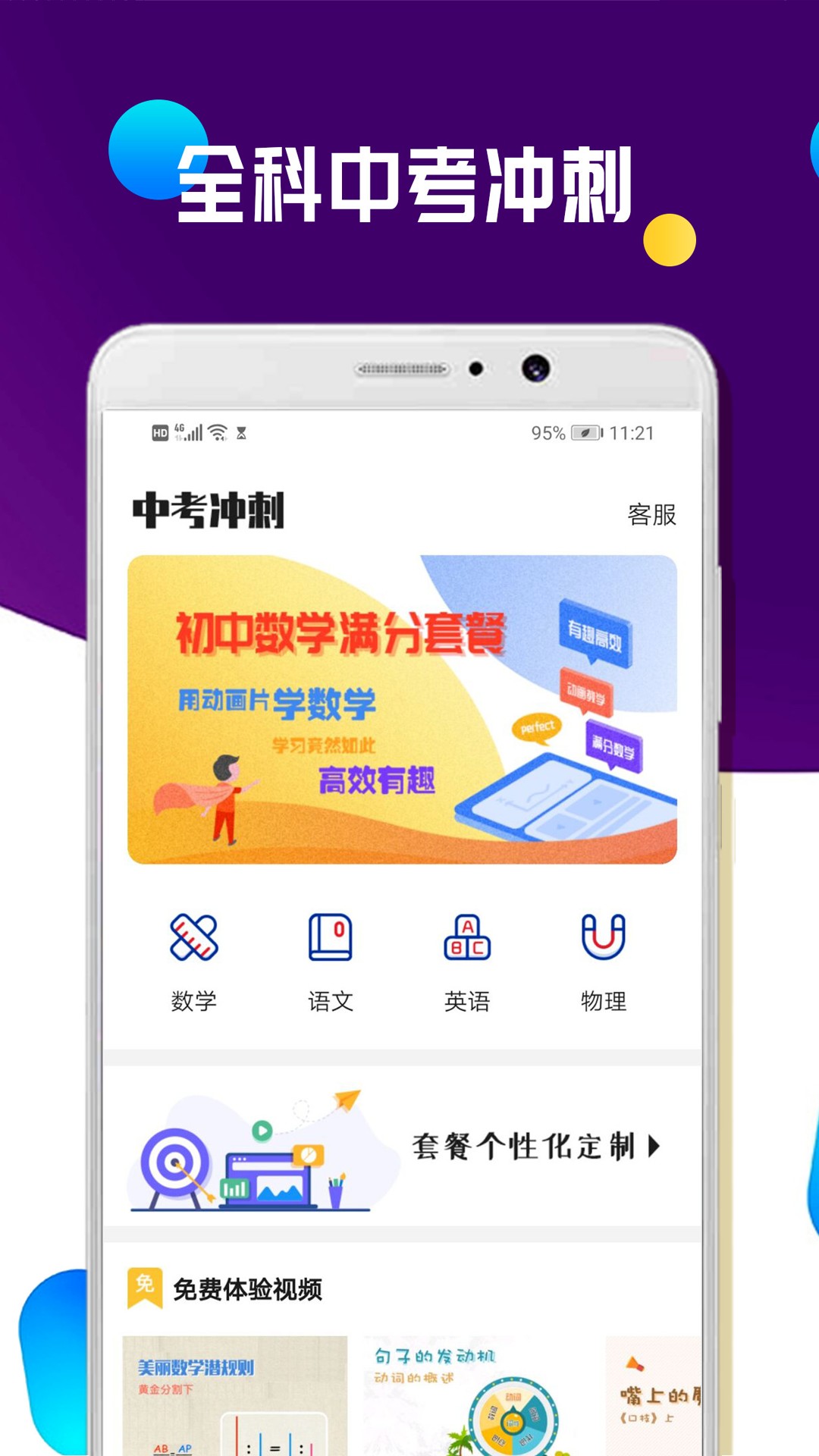 全科中考冲刺v1.0.9
