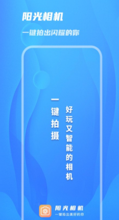 阳光相机v1.0.0