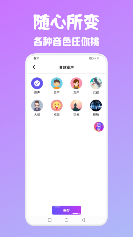 T语言变声器v1.1