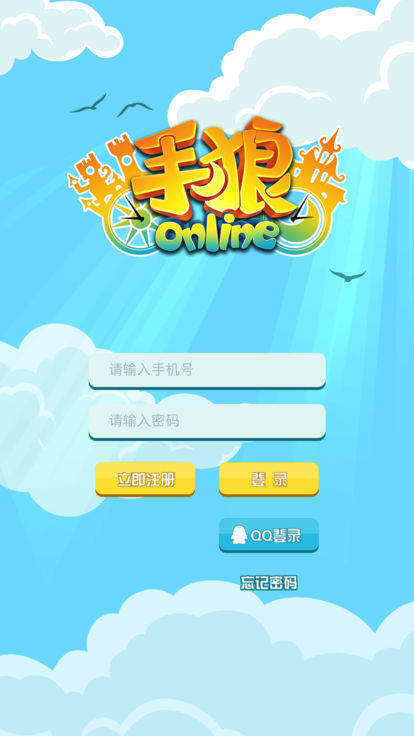 手狼狼人杀online游戏安卓最新版v1.14.2