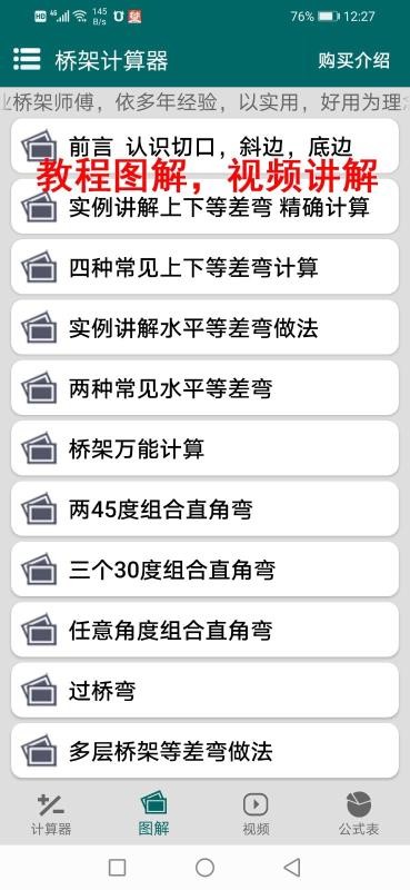 桥架计算器教程v3.3