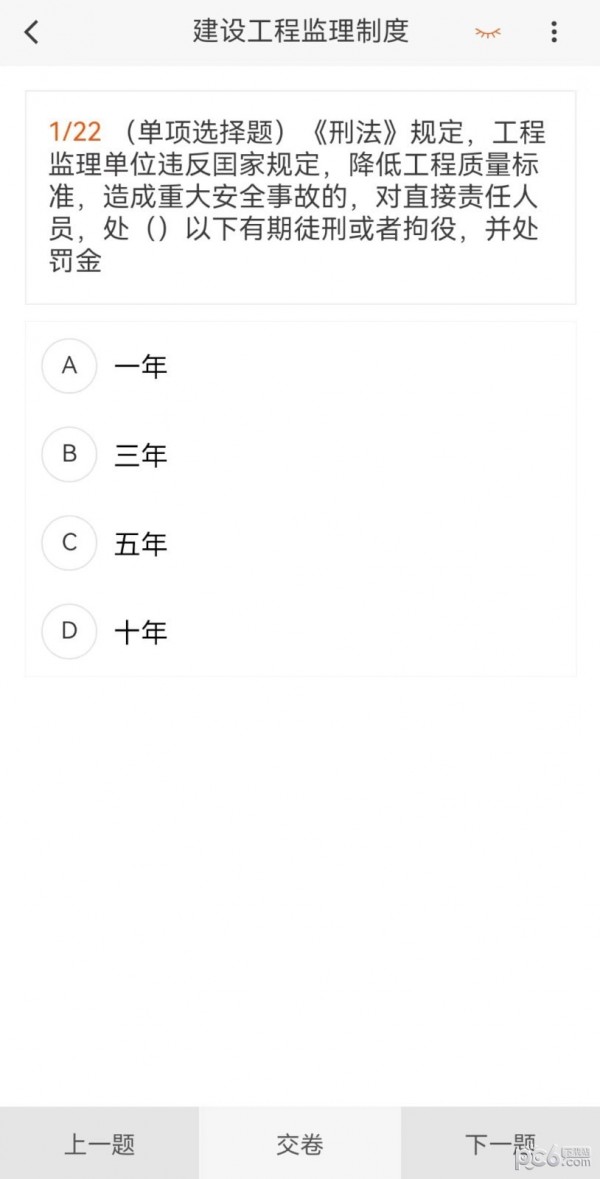 监理工程师新题库v1.0.0