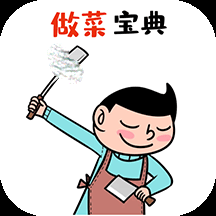 做菜宝典v1.0.0