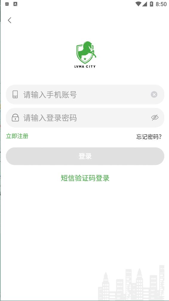 绿马城市v1.0.1