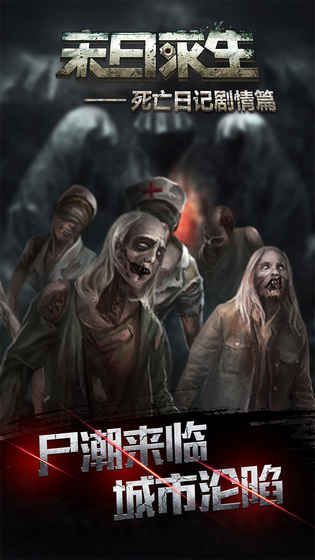 末日求生死亡日记雅子篇最新版v1.1.1