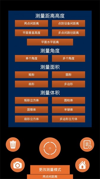 AR测距仪v1.9