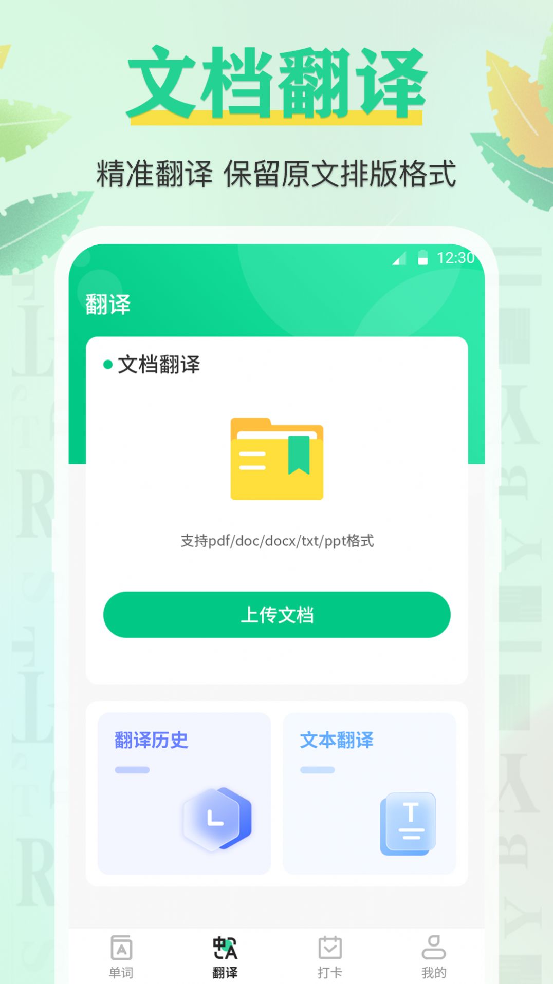 百词记v3.0.1