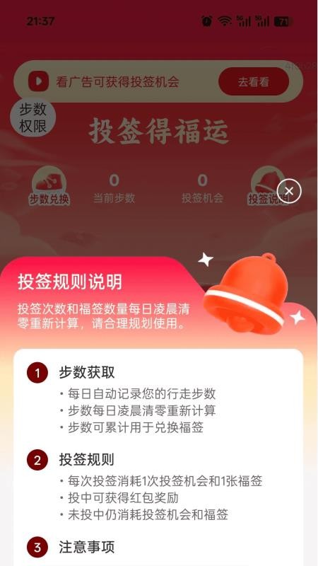 计步有福享v2.0.1