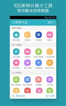 算你狠全能计算器v1.5.4