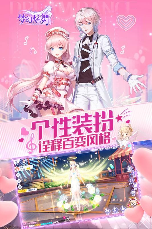 梦幻炫舞最新版v1.9.0.0
