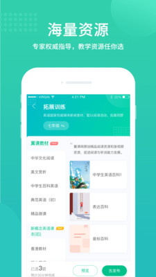 翼课教师v2.4.0