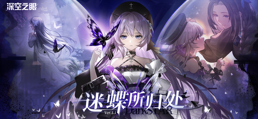 深空之眼渠道服v1.0