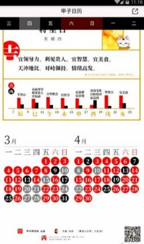 甲子日历v5.0.10