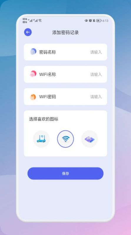 无线网密码记录器v1.1