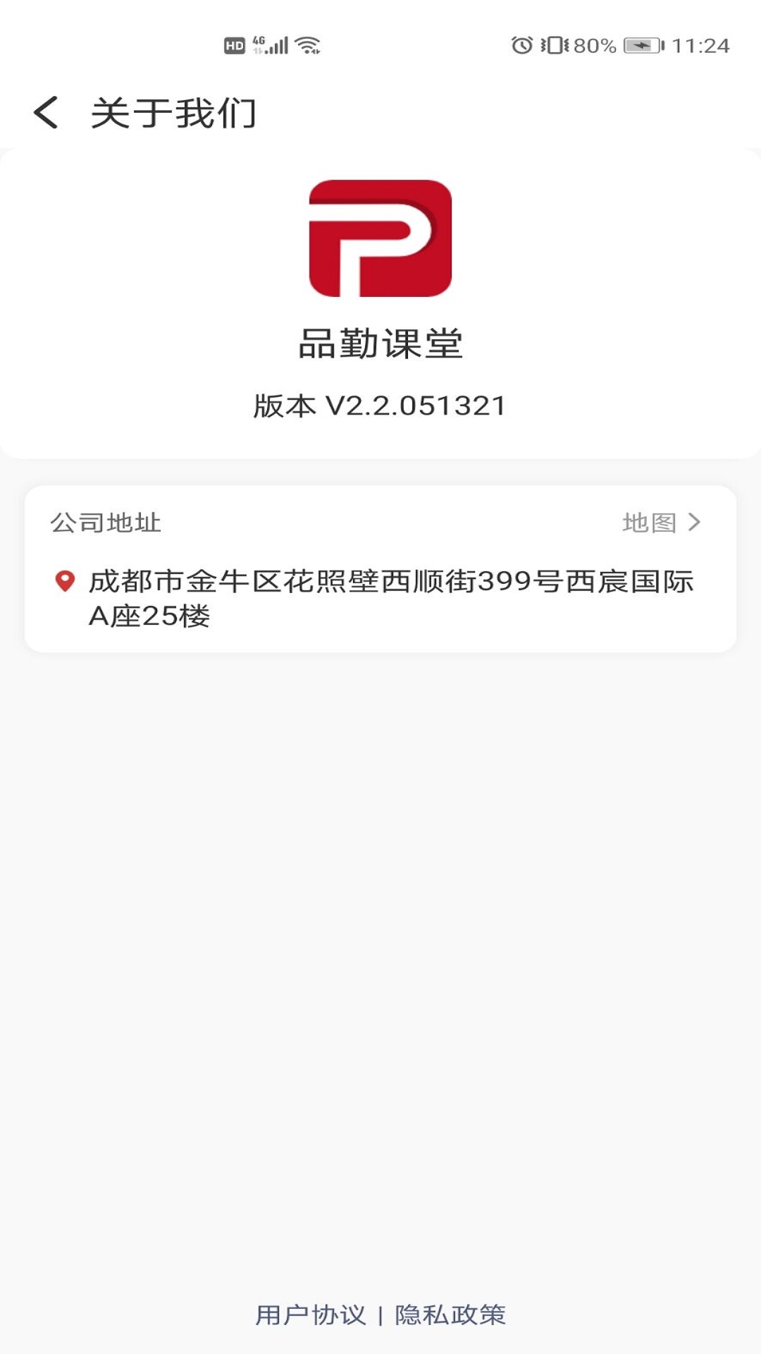 品勤课堂v2.2.051321