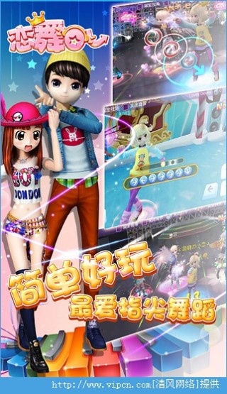 恋舞OL最新手机安卓版v1.6.1219