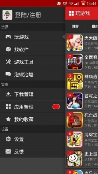 泡椒游戏中心v5.0.1