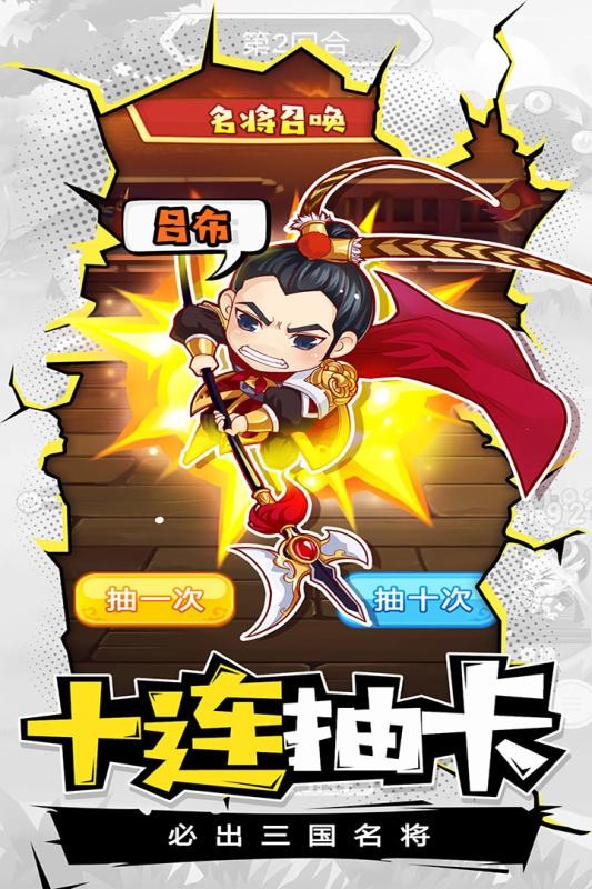 萌三国手机版v1.0.1