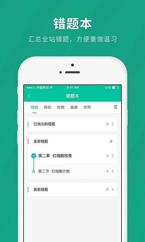 卫生职称快题库v4.5.1