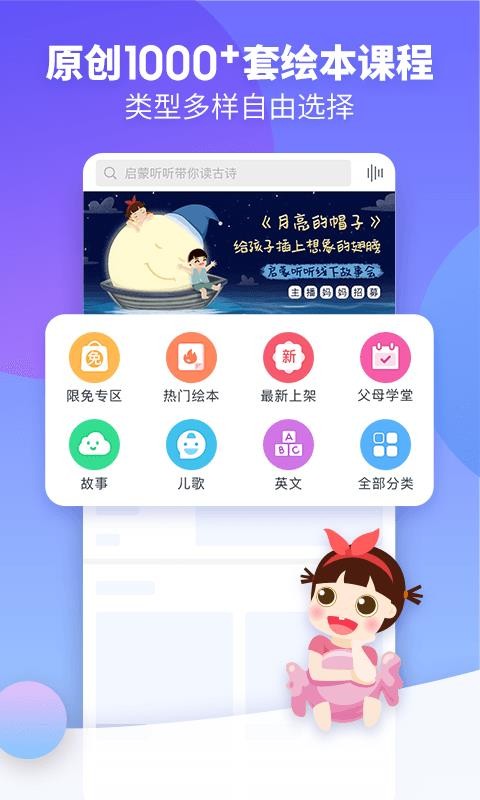 启蒙听听v4.5.0