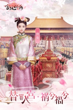 宫廷秘传安卓版v21.0