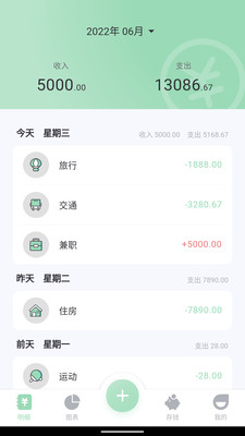 豌豆记账v0.0.3