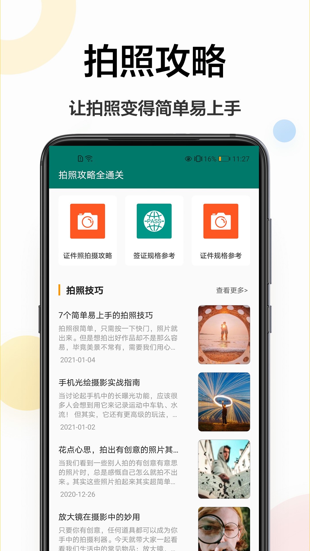 证件照相机王v1.0.1