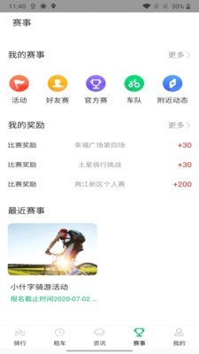 悦盟骑行v1.0.39