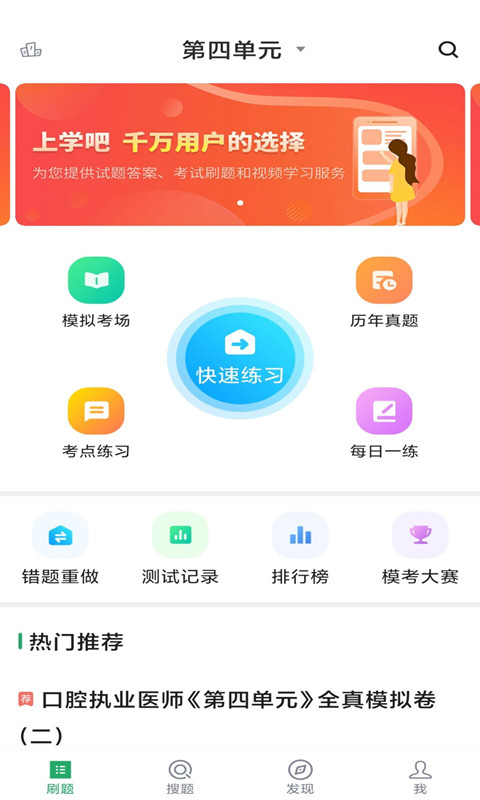 口腔执业医师库v3.5.0