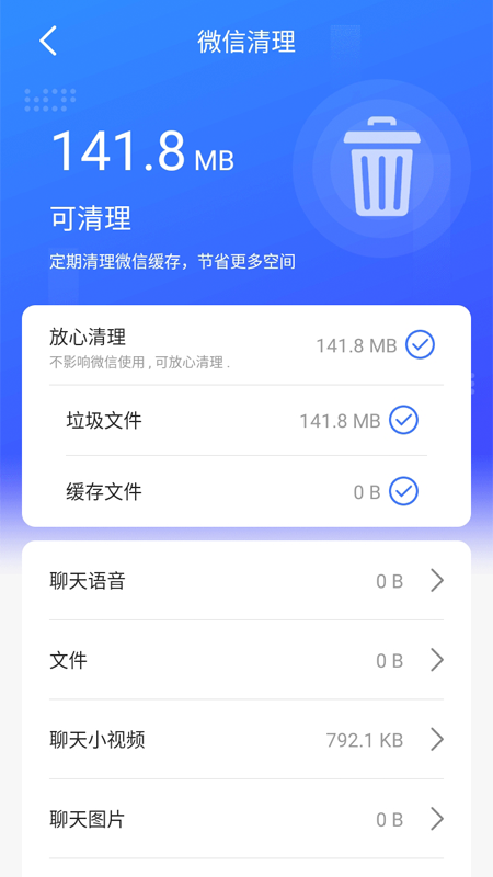 超能清理先锋v2.3.3