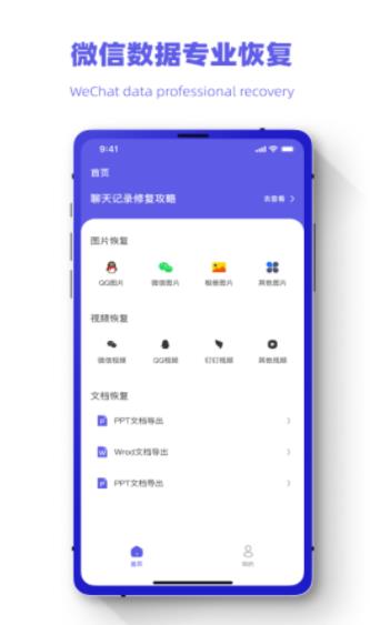 恢复数据照片管家v1.0.0