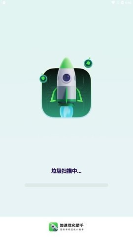加速优化助手v1.0.0