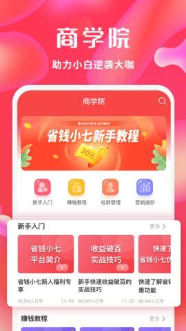 省钱小七v1.0.0