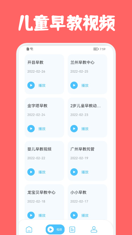 儿童早教巴士v1.1
