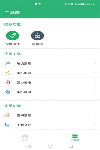 追风清理大师v1.0.1