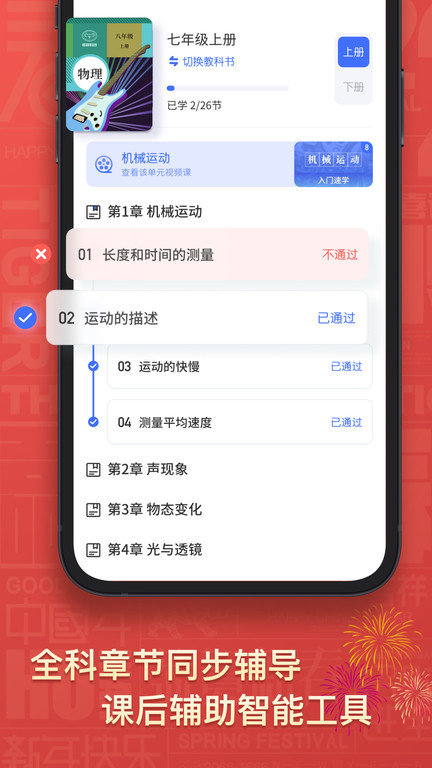 初中物理考霸v1.3.9