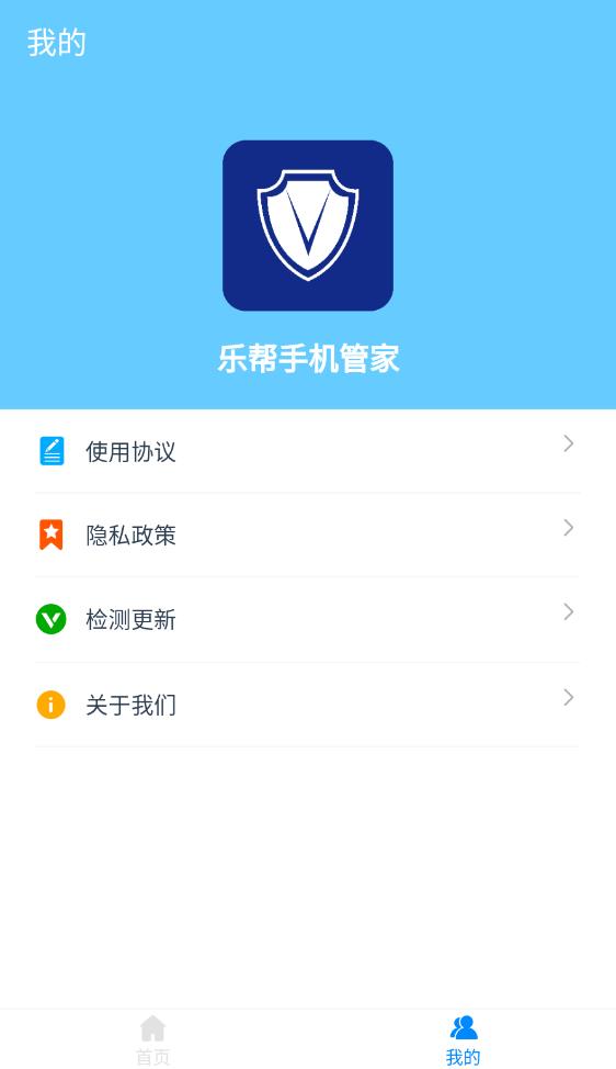 乐帮手机管家v1.0.0