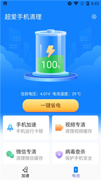 手机安全清理大师v1.0