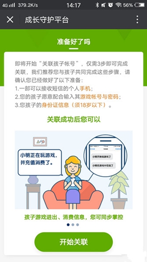 微信成长守护最新版v8.0.7