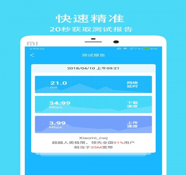 网络测速大师v2.0.0