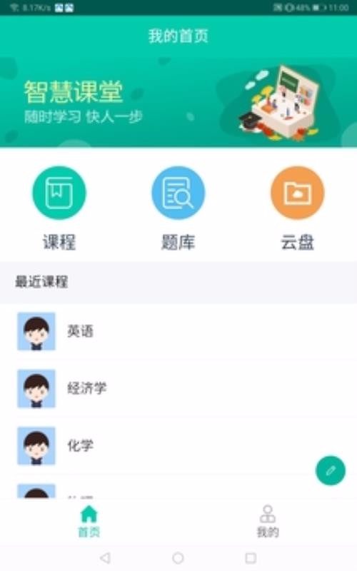 睿课教v1.0.0.1