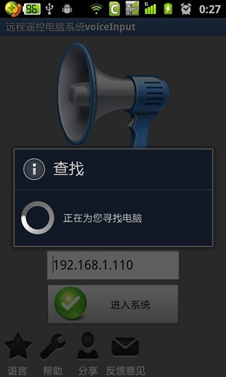 远程遥控电脑系统v