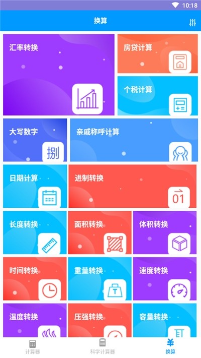 非非计算器v1.1