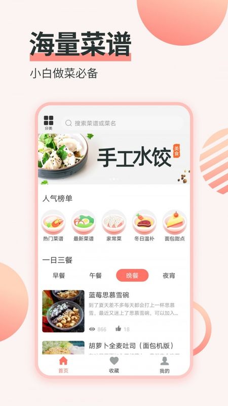 做菜菜谱v1.0.6