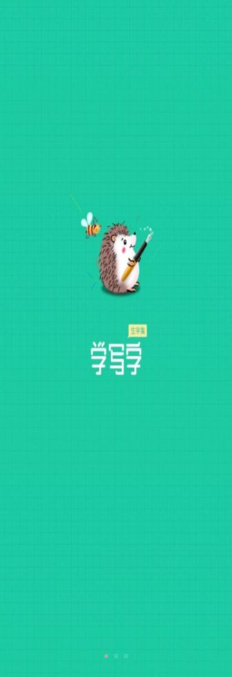 写字课写字v1.0.2