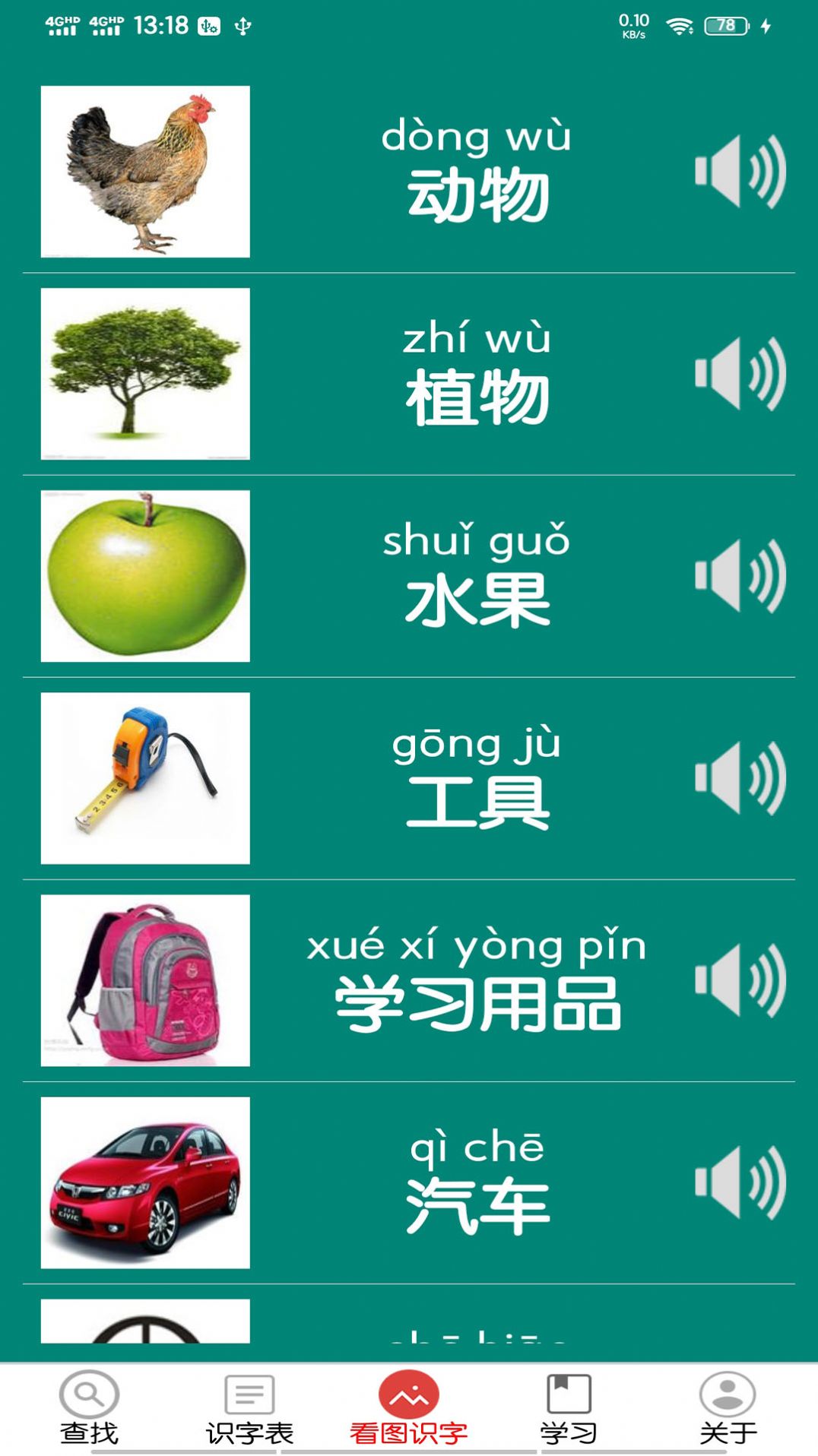 幼儿学前识字v5.5.0