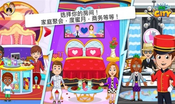 我的城市酒店v2.1.1