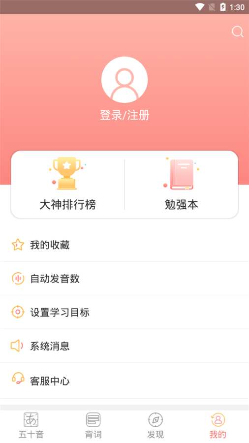 口袋日语v1.2.7